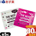 ◆【あす楽対応】【水溶性潤滑ローション】ザ・ベストローション/THE BEST LOTION 5mL(ミルキーホワイト・パッションピンクから選択) ×30個 - 「ザ・ベスト」とのコラボレーションブランド。 ※完全包装でお届け致します。