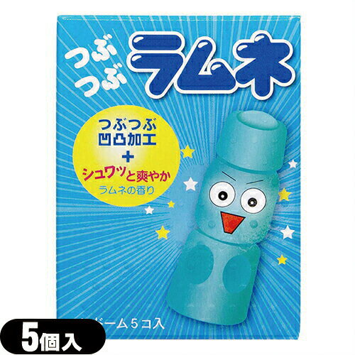 ◆【ネコポス全国送料無料】【懐かしい駄菓子屋のラムネの香り付き】【避妊用コンドーム】相模ゴム工業 つぶつぶラムネ 5個入り - つぶつぶ凹凸加工+シュワッと爽やかラムネの香り。※完全包装でお届け致します。【smtb-s】