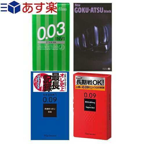 ◆【あす楽対応】【コンドーム(福袋・福箱)】【避妊用コンドーム】俺史上最長記録更新！ ロングプレイ用コンドームセット　厚めコンドーム(選択可) + 国内メーカーコンドーム(選択可) 合計2箱セット - 長期戦に備えあり！ ※完全包装でお届け致します。