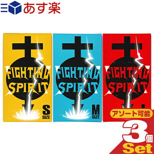 ◆【あす楽発送 ポスト投函！】【送料無料】【FSコンドーム】FIGHTING SPIRIT(ファイティングスピリット) コンドーム 12個入り×3箱セット(S・M・Lから選択) ※完全包装でお届け致します。【ネコポス】【smtb-s】