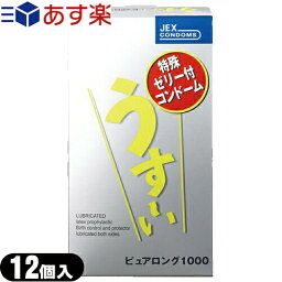 ◆【あす楽発送 ポスト投函！】【送料無料】【特殊ゼリー付きコンドーム】ジェクス うす〜いピュアロング1000(12個入り)【C0035】 - たっぷりと濃いゼリ剤、うっすくサラッとした潤滑剤ダブルゼリー加工 ※完全包装でお届け致します。【ネコポス】【smtb-s】