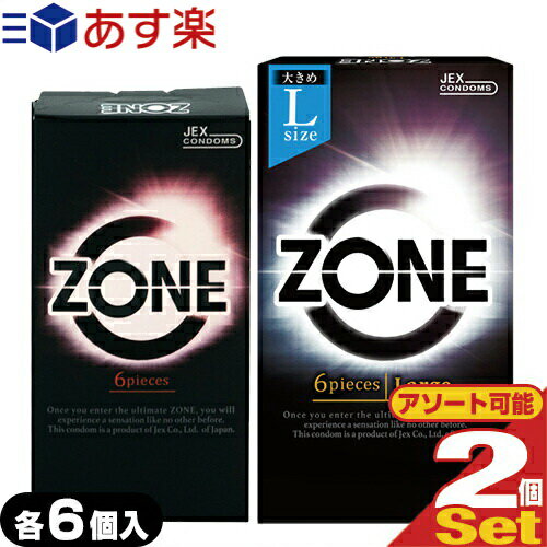 ◆【あす楽発送 ポスト投函！】【送料無料】【避妊用コンドーム】ジェクス(JEX) ZONE (ゾーン) 6個入×2個セット(レギュラー・Lサイズ選択) - ステルスゼリー完成。 ※完全包装でお届け致します。【ネコポス】【smtb-s】