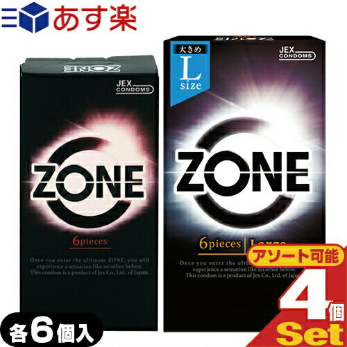 ◆【あす楽発送 ポスト投函！】【送料無料】【避妊用コンドーム】ジェクス(JEX) ZONE (ゾーン) 6個入×4個セット(レギュラー・Lサイズ選択) - ステルスゼリー完成。 ※完全包装でお届け致します。【ネコポス】【smtb-s】