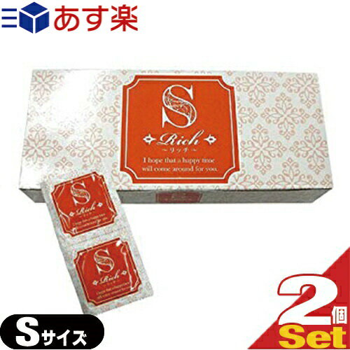 ◆【あす楽対応】【男性向け避妊用コンドーム】Rich(リッチ)業務用コンドーム144個入 Sサイズ × 2箱セット ジャパンメディカル - 嫌なゴム臭をカット！ ※完全包装でお届け致します。