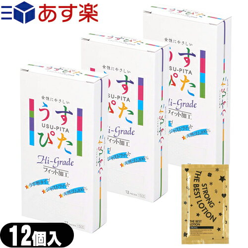 ◆【あす楽発送 ポスト投函！】【送料無料】【コンドーム】ジャパンメディカル うすぴた Hi-Grade 1500(12個入) x3箱(計36個) + ザ・ベストローションストロング(7mL) (うすぴた1500) ※完全包装でお届け致します。【ネコポス】【smtb-s】