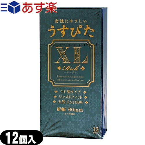 ◆ジャパンメディカル うすぴたXL Rich(12個入り) - 女性にやさしい、薄型ジャストフィットタイプ。折幅約60mm!ビッグサイズ。 ※完全包装でお届け致します。