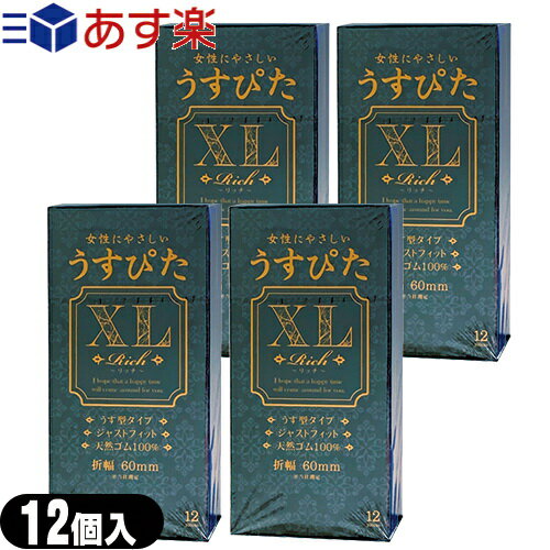 ◆【あす楽発送 ポスト投函！】【送料無料】【うす型タイプコンドーム】【避妊用コンドーム】ジャパンメディカル うすぴたXL Rich(12個入り)×4箱セット - 女性にやさしい 薄型ジャストフィットタイプ。折幅約60mm ※完全包装でお届け致します。【ネコポス】【smtb-s】