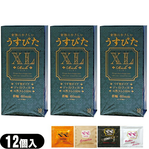 ◆【ネコポス全国送料無料】極太MEN(ごくぶとめん)専用 ビッグサイズコンドーム ジャパンメディカル うすぴたXL Rich(12個入り) ×3個 + ペペローション(5ml)セット ※完全包装でお届け致します。【smtb-s】