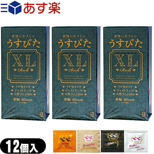 ◆【あす楽発送 ポスト投函！】【送料無料】極太MEN(ごくぶとめん)専用 ビッグサイズコンドーム ジャパンメディカル うすぴたXL Rich(12..