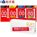 ◆【あす楽対応】【避妊用コンドーム】オカモト ゼロワン 0.01 (ZERO ONE)3個入(レギュラー・Lサイズ・たっぷりゼリー・Lサイズたっぷりゼリー選択) + サガミオリジナル 0.01 5個入 (計2点) ※完全包装でお届け致します。