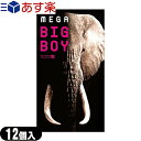 ◆【あす楽対応】【男性向け避妊用コンドーム】オカモト メガビッグボーイ(MEGA BIG BOY)(XLサイズ) 12個入り - 大きい人にも、そうでない人にも、サイズ充実 ※完全包装でお届け致します。