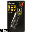 ◆【男性向け避妊用コンドーム】オカモト スーパービッグボーイ(SUPER BIG BOY)（Lサイズ) 12個入り【C0267】 - 男には余裕の対応が必要だ大きい人にも、そうでない人にも、サイズ充実 ※完全包装でお届け致します。