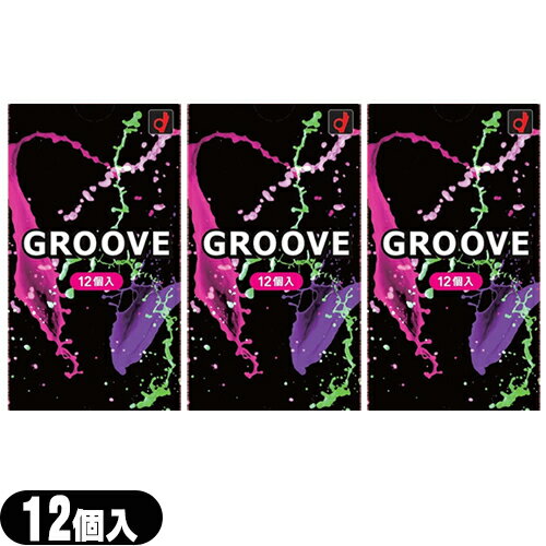 ◆【ネコポス全国送料無料】【男性向け避妊用コンドーム】オカモト GROOVE (グルーヴ) 12個入×3箱セット - 内側には密着ゼリー、外側には高潤滑ゼリー配合で新感覚グルーヴ体験 ※完全包装でお届け致します。【smtb-s】
