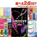 ◆【メール便(日本郵便) ポスト投函 送料無料】【避妊用コンドーム】オカモト GROOVE (グルーヴ) 12個入り + 自分で選べるお好きな商品 計2点 + ペペローション(5ml)セット！ ※完全包装でお届け致します。【smtb-s】