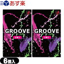 ◆【あす楽発送 ポスト投函！】【送料無料】【男性向け避妊用コンドーム】オカモト GROOVE (グルーヴ) 6個入×2箱セット - 内側には密着ゼリー、外側には高潤滑ゼリー配合で新感覚グルーヴ体験 ※完全包装でお届け致します。【ネコポス】【smtb-s】