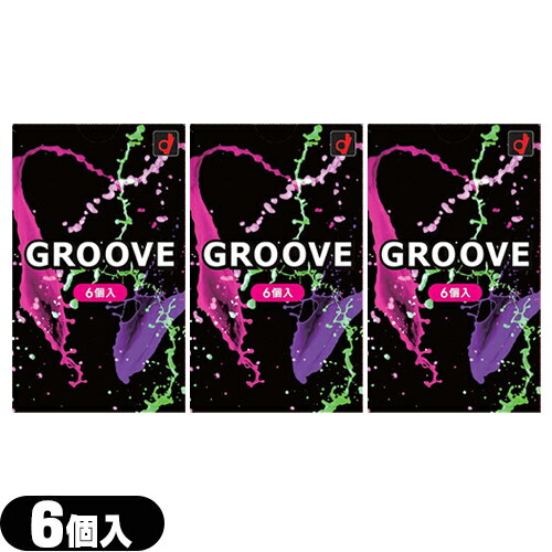 ◆【ネコポス全国送料無料】【男性向け避妊用コンドーム】オカモト GROOVE (グルーヴ) 6個入×3箱セット - 内側には密着ゼリー、外側には高潤滑ゼリー配合で新感覚グルーヴ体験 ※完全包装でお届け致します。【smtb-s】