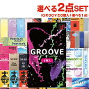◆【メール便(日本郵便) ポスト投函 送料無料】【避妊用コンドーム】オカモト GROOVE (グルーヴ) 6個入り + 自分で選べるお好きな商品 計2点 + ペ...