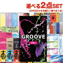 商品詳細 製品名 GROOVE(グルーヴ) 6個入り + 選べるお好きな商品　計2点セット！ (避妊具、スキン、ゴム、condom、避孕套、安全套、套套 okamoto 、密着ゼリー、グルーブ) 内容量 GROOVE(グルーヴ) 6個入り コンドーム含むお好きな商品1点 合計2点 商品内容 【固定コンドーム】 ● GROOVE(グルーヴ) 6個入り 男性側には密着ゼリー、女性側には高潤滑ゼリー配合で新感覚グルーヴ体験 高潤滑ゼリーと超密着ゼリーという種類の異なるゼリーを、外側と内側にそれぞれ塗布するという新技術により使用時の違和感を減らし、なめらかな使い心地を楽しむことができます。 潤滑ゼリー量、600％で、なめらかな使い心地 【選択商品一覧(コンドーム）】 ● オカモト プレミアム003+ビバジェル（4個入） ● オカモト ビバジェルプラス1個入り×3個 + おまかせローション3包 ● ジェクス グラマラスバタフライ モイスト（1個入） ● 不二ラテックス リンクルゼロゼロ500(4個入) + おまかせローション3包 ● 不二ラテックス リンクルゼロゼロ1000（8個入） ● 不二ラテックス SKYN ORIGINAL（1個入） ● 山下ラテックス工業 FIGHTING SPIRIT S（5個入） ● 山下ラテックス工業 FIGHTING SPIRIT M（12個入） ● 山下ラテックス工業 FIGHTING SPIRIT L（5個入） ● 山下ラテックス工業 FIGHTING SPIRIT ドット（4個入） ● 山下ラテックス工業 携帯用コンドーム FIGHTING SPIRIT M（1個入×4箱） ● 山下ラテックス工業 any whitelove(エニィ ホワイトラブ)（12個入） ● 山下ラテックス工業 エイトエイトスター(3個入)+おまかせローション3包 ● 山下ラテックス工業 パーマスキン（6個入） ● 山下ラテックス工業 ニューパーマスキンフラワー（12個入） ● 山下ラテックス工業 ニューパーマスキンSデラックス ラブ 2個入×2箱(計4個) ● ジャパンメディカル Rich(リッチ)コンドーム Mサイズ 10個入 ● ジャパンメディカル うすぴた 0.02 コンドーム 4個入 【選択商品一覧(ローション・ゼリー・ボディソープ）】 ● 注入式膣潤滑剤 プレペア（1本入) ● タンポン型潤滑ローション アイスルーケア（2本) ● ワンタッチ型潤滑剤 リッチ潤滑ゼリー（2本) ● 不二ラテックス ザ・ベストローションストロング(THE BEST LOTION STRONG)7ml（3枚) ● 不二ラテックス ザ・ベストローション ミルキーホワイト5mL(5個) ● 不二ラテックス ザ・ベストローション パッションピンク5mL(5個) ● スティックローション ファイティングスピリットスティックローション12mL（5個) ● ボディーローション ハニードロップス20mL（4枚) ※デザインは弊社おまかせとなります。 ● デリケートゾーン専用ソープ　ブレーメン18mL（4枚） ● 水溶性潤滑ゼリー リューブゼリー5g（1枚） ● ボディローション ペペローション(PEPEE) スタンダード・オメガ3・ラバラバ 3種×2セット（計6枚) ● 超純ローション 15ml(4個) ● メルティー　セルフローション 30g 水・お湯に混ぜるだけでカンタンにトロトロ・ヌルヌル・スベスベのオリジナルローションが完成! 自分で作るので、お好みの粘度でローションを作ることが出来ます。 【選択商品一覧(その他）】 ●パーフェクトシルエット 一瞬で、パーフェクトボディ!いつものブラにつけるだけでバストアップ! ● 天然海綿スポンジ（1個） ● 熊猫温休院シリーズ 和漢植物配合 はじめての温灸 6個入 (1個)　 初めての方にオススメの簡単香り付きお灸!全6種 （タイプは当店おまかせとなります。） ●セクシーTバックランジェリー　※おまかせ Cute(キュート)が届くか、Sexy(セクシー)が届くかは開けてからのお楽しみ。 普段は挑戦できない紐パン（ヒモパン）もヒップハング・タンガ・Gストリングもプチプラなら試しやすいですね。（タイプは当店おまかせとなります。） ※注意事項 取扱説明書を必ず読んでからご使用ください。 ● コンドームの適正な使用は、避妊効果があり、エイズを含む他の多くの性感染症に感染する危険を減少しますが、100%の効果を保証するものではありません。 ● 包装に入れたまま冷暗所に保存してください。 ● 防虫剤等の揮発性物質と一緒に保管しないで下さい。 ● コンドームは一回限りの使用とする。 ※ご注文前にお読みください※ ご注文のタイミングにより画面上「在庫なし」記載がない商品につきましても欠品となってしまう場合がございます。予めご了承ください。 万が一、ご選択頂きました商品が「在庫なし」となってしまった場合、当店にて欠品商品に代わる商品を選択し発送させていただきます。　ご理解のほど、よろしくお願いいたします。 商品説明 ● お財布に負担がない、めちゃくちゃお得商品! ● 夜の楽しい生活はこのセットだけで十分! ● 大手人気コンドームを含むお好きな商品が合計2点! 広告文責 株式会社フロントランナースティパワー 03-5918-7511 備考 生産国 コンドーム：日本製 ※SKYNはタイ製となります。 区分 医療機器　管理医療機器（コンドーム） 広告文責 株式会社フロントランナースティパワー TEL:03-5918-7511