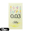 ◆【 コンドーム 0.03 】【うす型タイプコンドーム】ジャパンメディカル うすぴた 0.03 Silky (ダブルオースリー シルキー) 12個入り - 贅沢にウェットゼリーを含んだJIS適合品。ゴム臭カット。 ※完全包装でお届け致します。