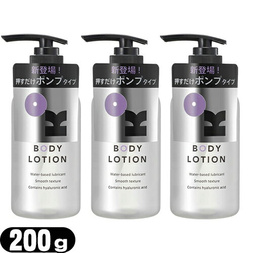 ◆【潤滑ローション】オカモト ボディ用マッサージローション OK BODY LOTION (オーケーボディローション) 200g ×3個セット - 押すだけ！ポンプタイプ。ボディーローション。 ※完全包装でお届け致します。