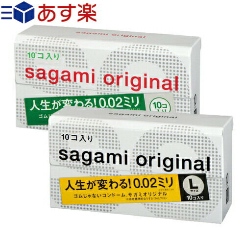 ◆相模ゴム工業 サガミオリジナル (002(10個入り)・ラージサイズ(10個入り)選択) - 開封しやすいブリスターパック入り ※完全包装でお届け致します。