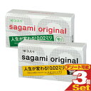 ◆【メール便(定形外) ポスト投函 送料無料】【男性向け避妊用コンドーム】相模ゴム工業 サガミオリジナル (002(10個入り)・ラージサイズ(10個入り)選択) × 3個セット(アソート可能) - ※完全包装でお届け致します。【smtb-s】(4)