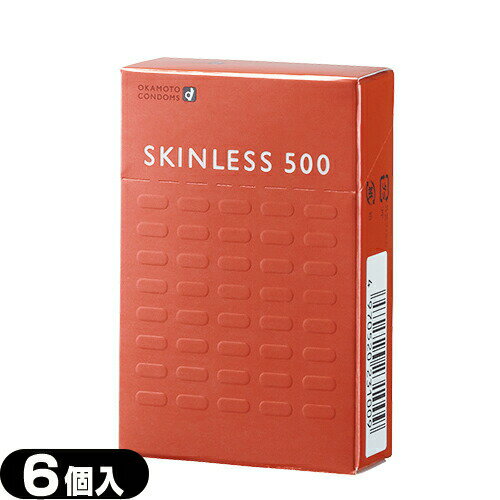 ◆オカモト スキンレス500(SKINLESS) 6個入り - うすさ、新鮮・ニュースキンレス。携帯に便利な6個入り。スタンダード型のコンドーム ※完全包装でお届け致します。