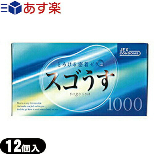 ★★◆【あす楽発送 ポスト投函！】【送料290円】【コンドーム】ジェクス スゴうす1000(12個入) - すぐれたフィット感ダブルゼリー加工、グリーンカラー、ナチュラルストレートタイプ ※完全包装でお届け致します。【ネコポス】