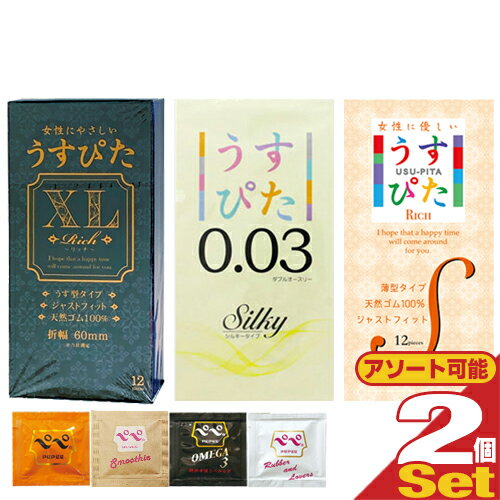 ◆【最強翌日配送 ネコポス送料無料】人気のうすぴた 三兄弟勢揃い!!!! ジャパンメディカル うすぴた コンドーム 12個入り×2箱セット (XLサイズ、0.03、Sサイズから選択) + ペペローション(5ml)セット ※完全包装でお届け致します。【smtb-s】