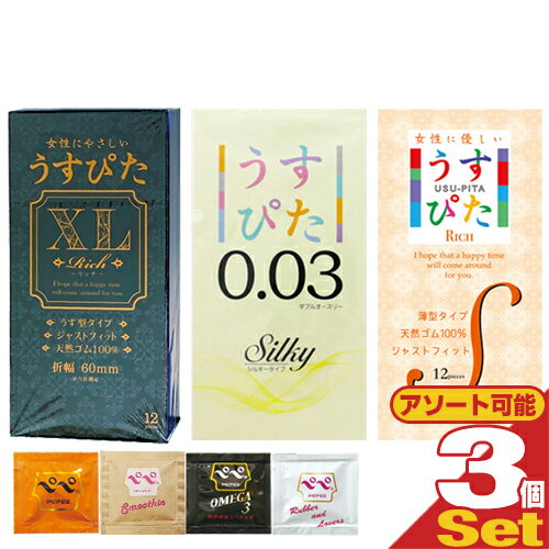 ◆【最強翌日配送 ネコポス送料無料】人気のうすぴた 三兄弟勢揃い!!!! ジャパンメディカル うすぴた コンドーム 12個入り×3箱セット (XLサイズ、0.03、Sサイズから選択) + ペペローション(5ml)セット ※完全包装でお届け致します。【smtb-s】