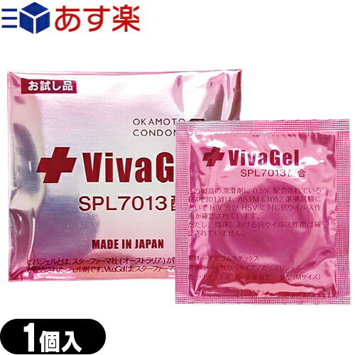 ◆【あす楽対応】【男性向け避妊用コンドーム】オカモトコンドームズ ビバジェルプラス(VivaGel) 1個入り - 避妊+性感染症予防。ビバジェルプラスの潤滑剤には「SPL7013」が0.5%配合されています。 ※完全包装でお届け致します。