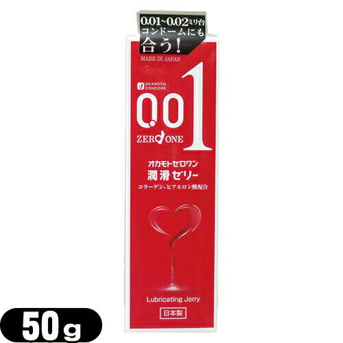 【潤滑ゼリー】オカモト 0.01(ゼロワン)潤滑ゼリー 50g