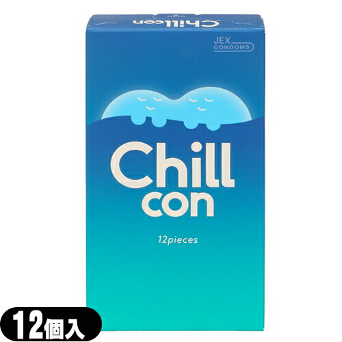 ◆【メール便(日本郵便) ポスト投函 送料無料】【男性向け避妊用コンドーム】ジェクス(JEX) ChiLLcon (チルコン) 12個入 - スーッと余韻に包まれる「チルゼリー」付きの新感覚コンドーム。ラブってもっとラフでいい。【smtb-s】