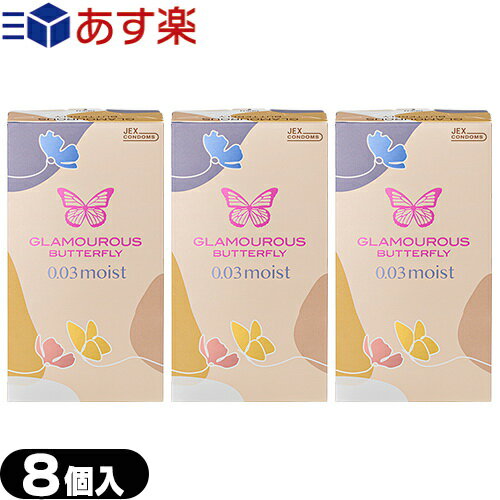 商品詳細 製品名 グラマラスバタフライ 0.03モイスト (GLAMOUROUS BUTTERFLY 003 MOIST) ( 避妊具 スキン ゴム condom 避孕套 安全套 套套 GB グラバタ 003 0.03 ゼロゼロスリー ) 販売名 ジェクスコンドーム TN-N 色 無着色 素材 優れたフィット感のラテックス製 数量 8コ入/箱 商品説明 ●優れたフィット感のラテックス製 ●うすさ0.03ミリ台(当社測定)のナチュラルタイプ ●必要な場所に水溶性ゼリーをとどめる独自技術(ジェルトップ加工) ●無着色 ●8コ入 ●日本製 タップリと濃いゼリー剤　うすくサラッとした潤滑剤 医療機器認証番号 第224AKBZX00085000号 区分 医療機器　管理医療機器 原産国 日本製 メーカー名 ジェクス株式会社（JEX) 広告文責 (株)フロントランナースティパワー TEL:03-5918-7511