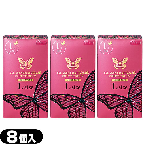 商品詳細 製品名 グラマラスバタフライ モイスト エル (GLAMOUROUS BUTTERFLY MOIST L SIZE) ( 避妊具 CONDOM スキン Lサイズ ラージサイズ 大きめ ビッグ グラバタ GB ) カラー ブラック 潤滑剤 潤滑ジェルたっぷりジェルトップ加工 素材 優れたフィット感のラテックス製 数量 8コ入/箱 商品説明 ゆったり大きめのLサイズ 優しいうるおいで包み込む うるおいゼリー付きで、はじめてでも安心。 ウルウルが長続きするので、うるおい不足に悩む方におすすめ。 ※注意事項 取扱説明書を必ず読んでからご使用ください。 ● コンドームの適正な使用は、避妊効果があり、エイズを含む他の多くの性感染症に感染する危険を減少しますが、100%の効果を保証するものではありません。 ● 包装に入れたまま冷暗所に保存してください。 ● 防虫剤等の揮発性物質と一緒に保管しないで下さい。 ● コンドームは一回限りの使用とする。 区分 医療機器　管理医療機器 医療機器認証番号 224AKBZX00084000 原産国 日本製 メーカー名 ジェクス株式会社（JEX) 広告文責 (株)フロントランナースティパワー TEL:03-5918-7511