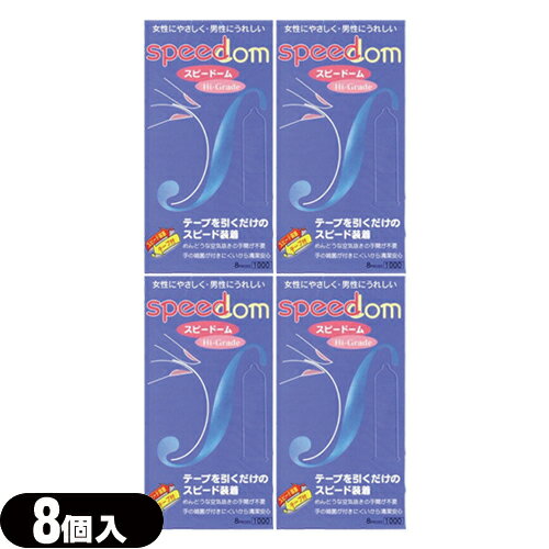 ◆【最強翌日配送 ネコポス送料無料】【スピード装着テープ式】【男性向け避妊用コンドーム】ジャパンメディカル スピードーム1000(Speedom)(8個入り) × 4個セット【C0069】 - めんどうな空気抜きの手間が不要 ※完全包装でお届け致します。【smtb-s】