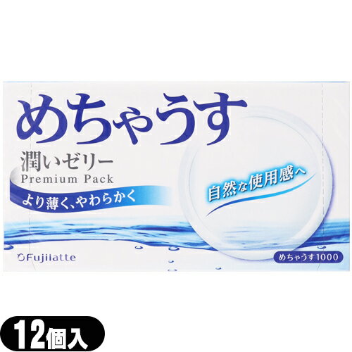 ◆【メール便(日本郵便) ポスト投函 送料無料】【避妊用コンドーム】不二ラテックス めちゃうす1000 (12個入り) - 潤いゼリー。ストレートM。ストレート形状のスタンダードコンドーム。 ※完全包装でお届け致します。【smtb-s】