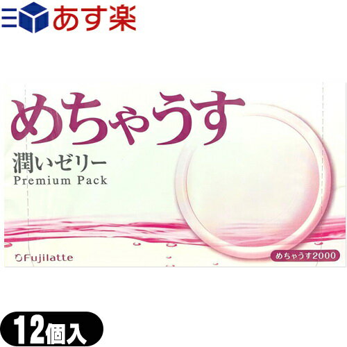 ◆【あす楽対応】【避妊用コンドーム】不二ラテックス めちゃうす2000 (12個入り) - 潤いゼリー。銅細無地。胴部縮小形状のスタンダードコンドーム。 ※完全包装でお届け致します。