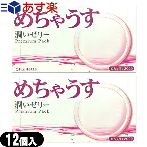 ◆【あす楽発送 ポスト投函！】【送料無料】【避妊用コンドーム】不二ラテックス めちゃうす2000 (12個入り) ×2箱セット - 潤いゼリー。銅細無地。胴部縮小形状のスタンダードコンドーム。 ※完全包装でお届け致します。【ネコポス】【smtb-s】