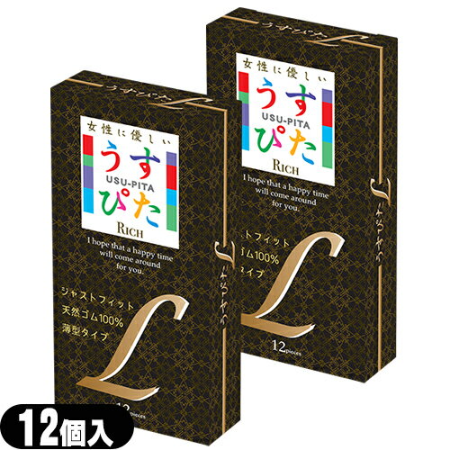 ◆【メール便(日本郵便) ポスト投函 送料無料】【うす型タイプコンドーム】ジャパンメディカル うすぴた Rich(リッチ)コンドーム Lサイズ (12個入り) ×2箱セット - 女性にやさしい、薄型ジャストフィットタイプ。 ※完全包装でお届け致します。【smtb-s】