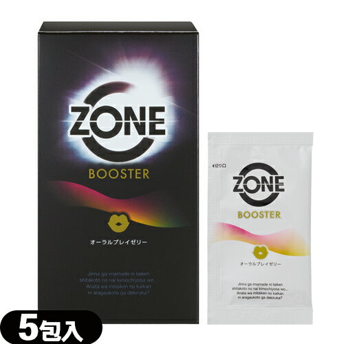 ◆【メール便(日本郵便) ポスト投函 送料無料】【潤滑ゼリー】ジェクス(JEX) ZONE BOOSTER (ゾーン ブースター) 5包入 - 爽やかな柑橘系フレーバー。 ※完全包装でお届け致します。【smtb-s】