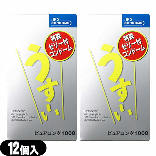 ◆【メール便(日本郵便) ポスト投函 送料無料】【特殊ゼリー付きコンドーム】ジェクス うす〜いピュアロング1000(12個入り)×2箱セット【C0035】 - たっぷりと濃いゼリ剤、うっすくサラッとした潤滑剤ダブルゼリー加工 ※完全包装でお届け致します。【smtb-s】