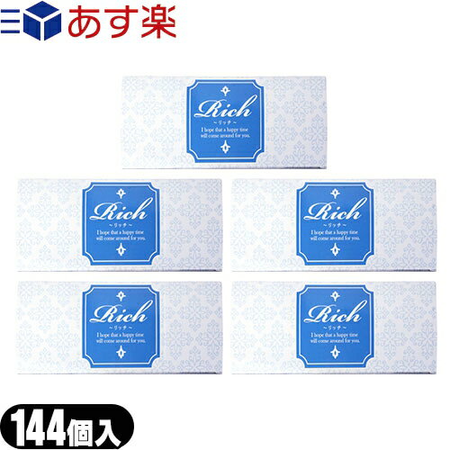 ◆【あす楽対応】【男性向け避妊用コンドーム】Rich(リッチ)業務用コンドーム144個入 Mサイズ × 5箱セット ジャパンメディカル - 嫌なゴム臭をカット！ ※完全包装でお届け致します。【smtb-s】