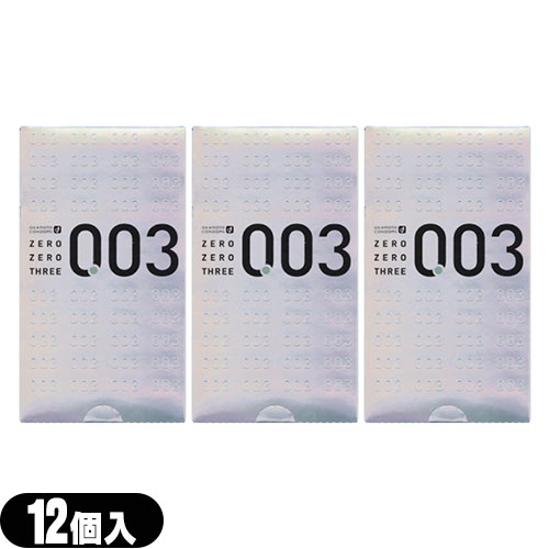 ◆【ネコポス全国送料無料】【コンドーム】オカモト 003(ゼロゼロスリー)12個入り x3個セット - ついに誕生薄さ0.03ミリのコンドーム、うすいうすいゼロゼロスリー ※完全包装でお届け致します。【smtb-s】