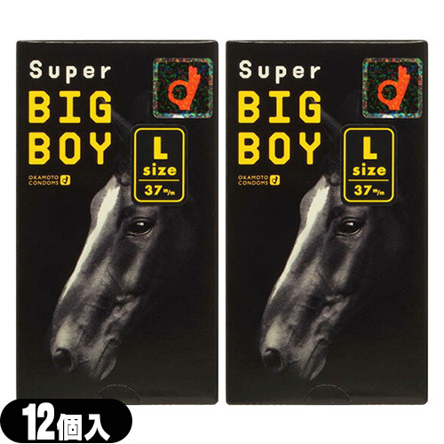 ◆【メール便(日本郵便) ポスト投函 送料無料】【男性向け避妊用コンドーム】オカモト スーパービッグボーイ(SUPER BIG BOY)（Lサイズ) 12個入り×2箱セット【C0267】 - 男には余裕の対応が必要だ。 ※完全包装でお届け致します。【smtb-s】