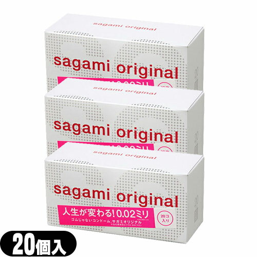 ◆【男性向け避妊用コンドーム】相模ゴム工業 サガミオリジナル0.02(20個入り) x3個 - さらに「うすく」「やわらかく」改善されました。開封しやすいブリスターパック入り ※完全包装でお届け致します。【smtb-s】