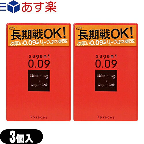 ◆【あす楽発送 ポスト投函！】【送料無料】【ぶ厚い0.09ミリコンドーム】【男性向け避妊用コンドーム】相模ゴム工業 サガミスーパードット009 (3個入り) × 2個セット - 長期戦OKぶ厚い0.09ミリ+つぶの刺激 ※完全包装でお届け致します。【ネコポス】【smtb-s】