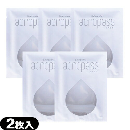 【ネコポス全国送料無料】【美容液シート】acropass アクロパス スポットプラス (ACROPASS SPOT+) 1パウチ(2枚入り)×5個セット - 5種類の成分を配合してつくったマイクロニードルがお肌の角質層まで配合成分を届けます。【smtb-s】