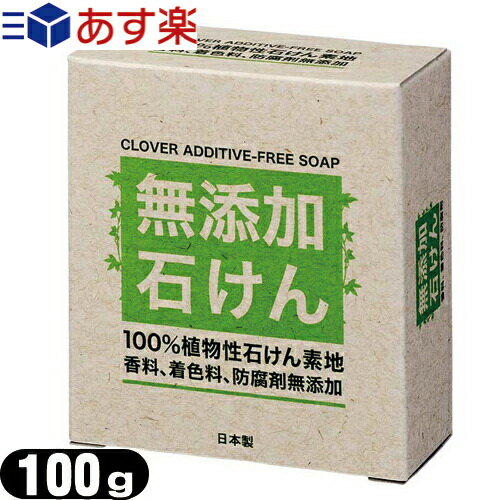 クロバーコーポレーション 洗顔石鹸WHYシリーズ W無添加石けん WHY-SMU 100g (CLOVER ADDITIVE-FREE SOAP) - 100%植物性石けん素地。香料、着色料、防腐剤無添加。