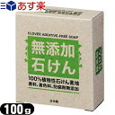 商品詳細 商品名 洗顔石鹸WHYシリーズ W無添加石けん WHY-SMU 100g (CLOVER ADDITIVE-FREE SOAP) (石けん・石鹸・せっけん・固形石けん） 内容量 (約)100g 商品説明 ● お肌に優しい、100%植物性原料(石鹸素地)使用のナチュラルな無添加ソープです。 ● 香料・着色料・防腐剤を使用していません。 成分 石ケン素地・エチドロン酸・ペンテト酸5Na・水 使用方法 手のひらでよく泡立て（泡立てネットなどをお使い頂けばさらに泡立ちが増します）、その泡で顔を包み込むようにマッサージしながら洗い、その後十分すすいで下さい。 使用上の注意 ●お肌に異常がある時、使用中に赤味、はれ、かゆみ、刺激等の異常があらわれた場合、使用したお肌に、直射日光があたって同様の異常があらわれた場合には、使用を中止して下さい。 ●そのまま使用を続けますと、症状を悪化させることがありますので、皮膚科専門医等へのご相談をおすすめします。 ●目に入った時は、直ちに洗い流して下さい。 ●本品は、香料・着色料・防腐剤を使用していませんので石けん素地特有の香りがしたり、変色したりすることが有りますが、ご使用には差し支え有りません。 ●保管されるときは、高温や直射日光をさけて下さい。 区分 化粧品 生産国 日本製 製造元 株式会社クロバーコーポレーション 広告文責 (株)フロントランナースティパワー TEL:03-5918-7511